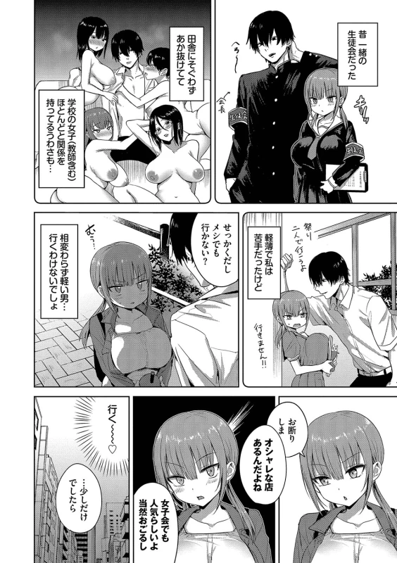 Choro Mesu Days page 75