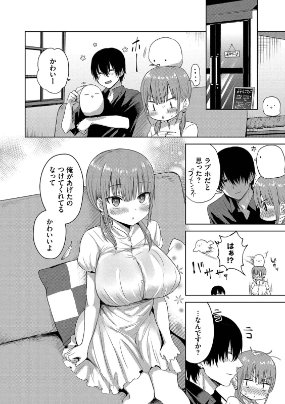 Choro Mesu Days page 97