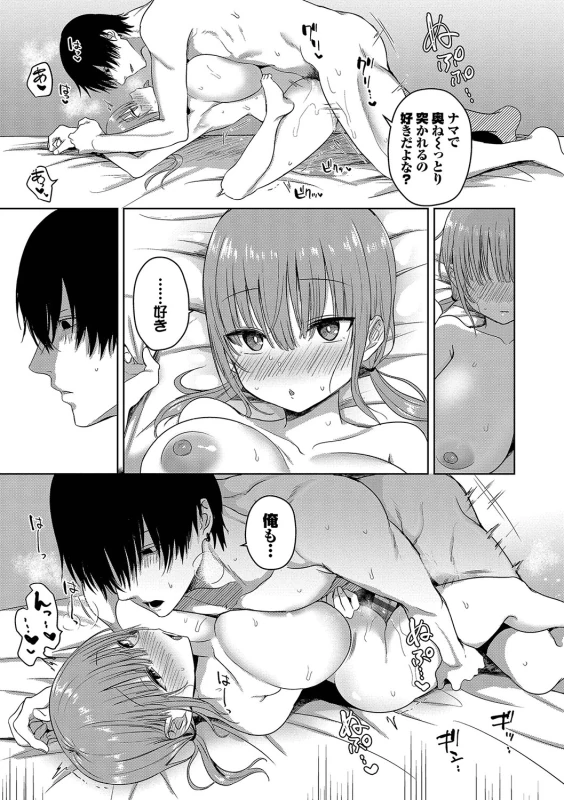 Choro Mesu Days page 108