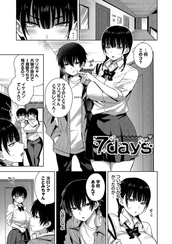 Choro Mesu Days page 4