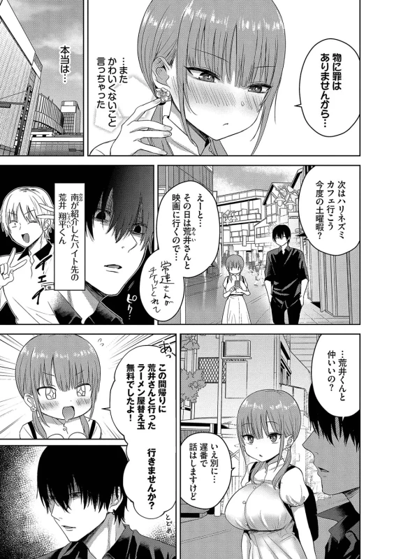 Choro Mesu Days page 98