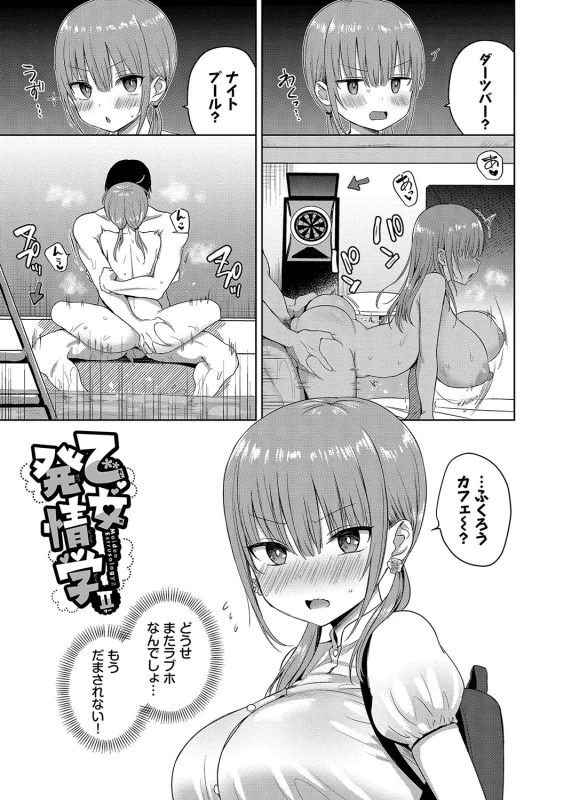 Choro Mesu Days page 96