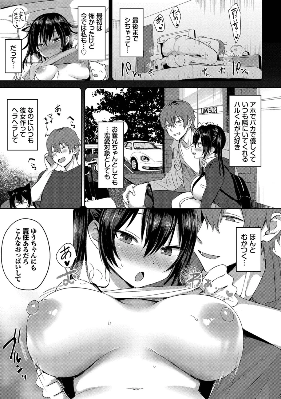 Choro Mesu Days page 138