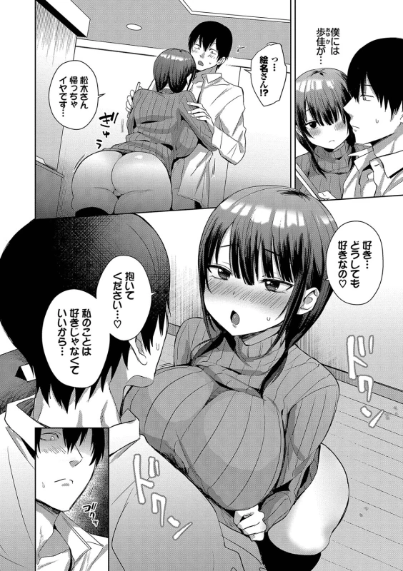 Choro Mesu Days page 125
