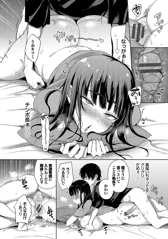 Choro Mesu Days page 11