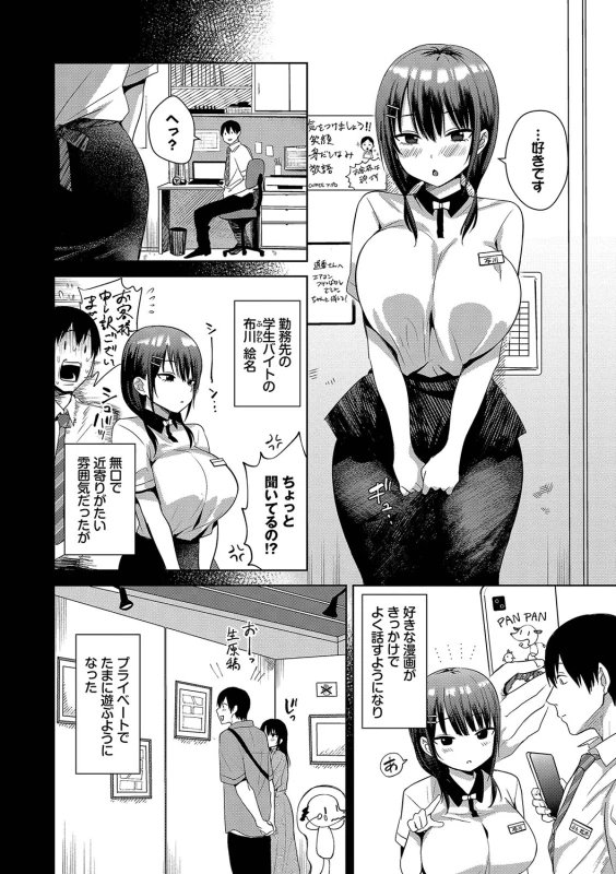 Choro Mesu Days page 117