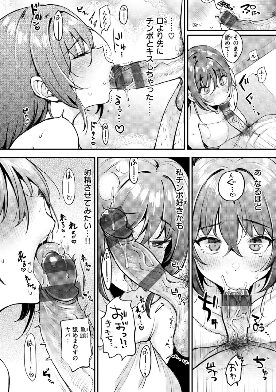 Chotto M de Do-sukebe de page 30