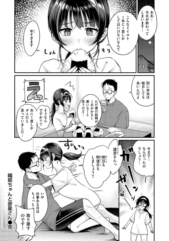 Chotto M de Do-sukebe de page 60