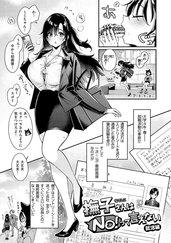 撫子先輩 - Story 6 page 23