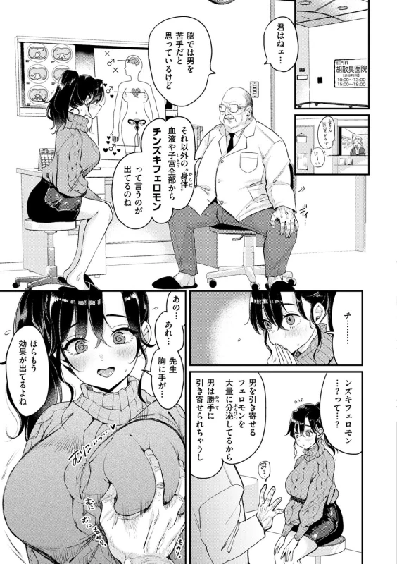 撫子先輩 - Story 6 page 5