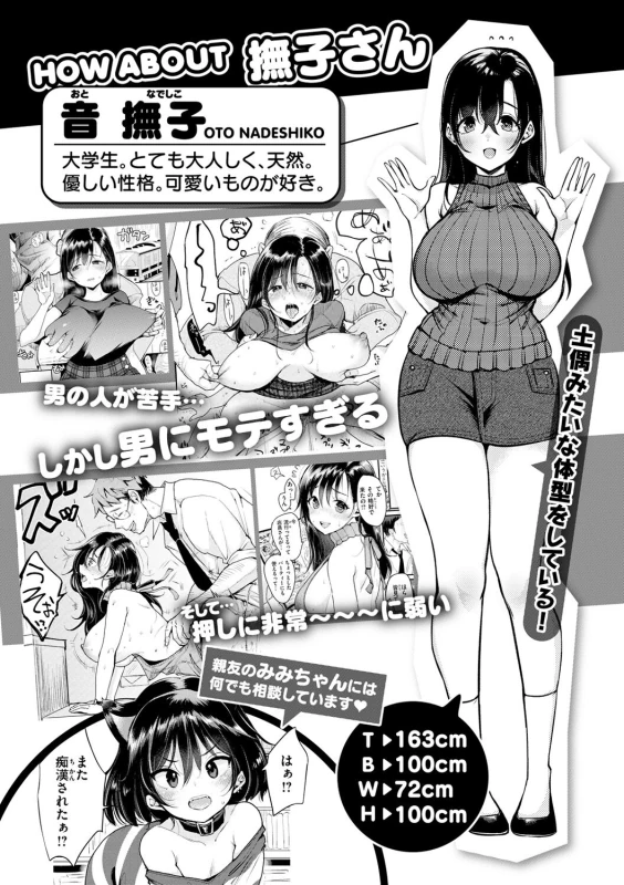 みちゃん - Story 5 page 2