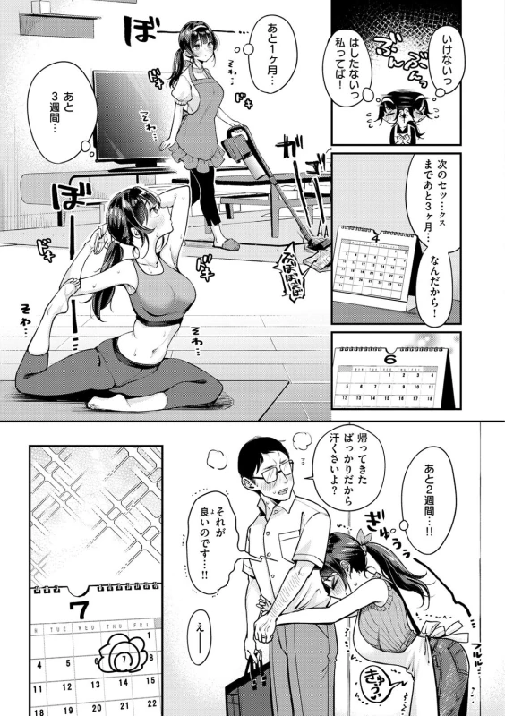 Chotto M de Do-sukebe de page 45