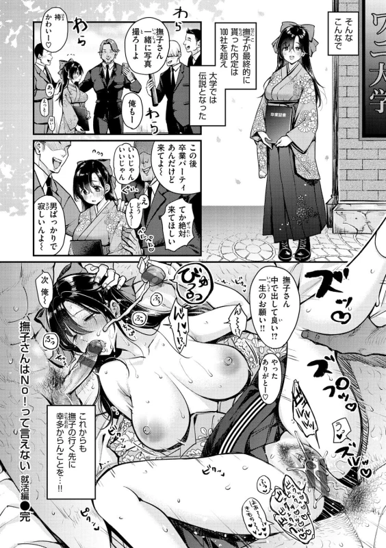撫子先輩 - Story 6 page 60