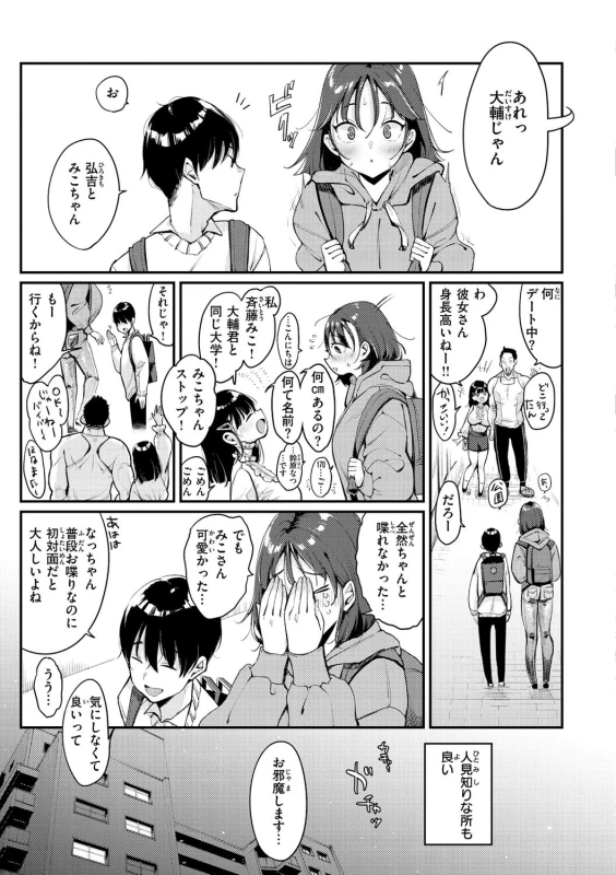 Chotto M de Do-sukebe de page 7
