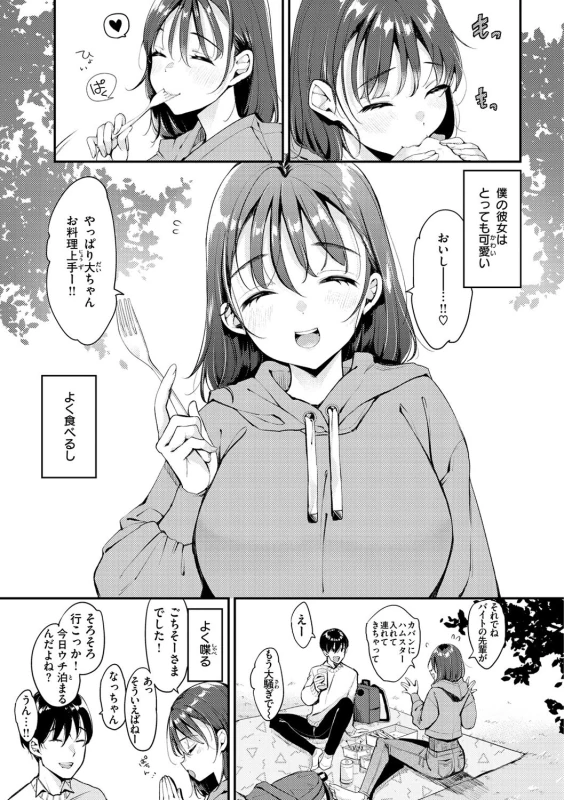 Chotto M de Do-sukebe de page 5