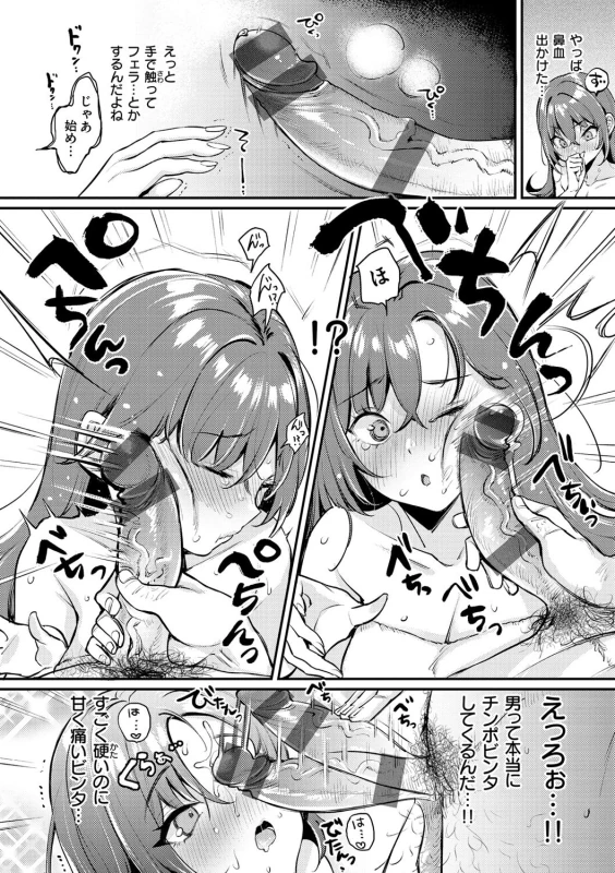 Chotto M de Do-sukebe de page 28