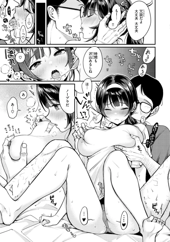 Chotto M de Do-sukebe de page 47