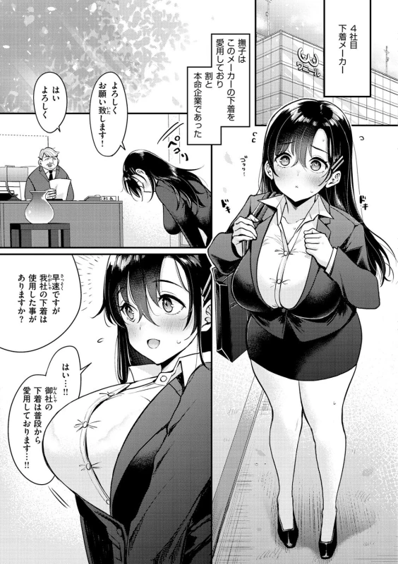 撫子先輩 - Story 6 page 49