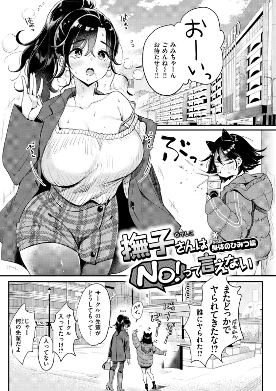 撫子先輩 - Story 6