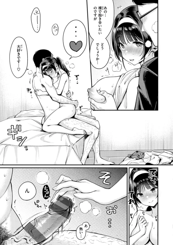 Chotto M de Do-sukebe de page 49