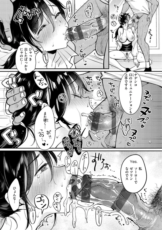 撫子先輩 - Story 6 page 47