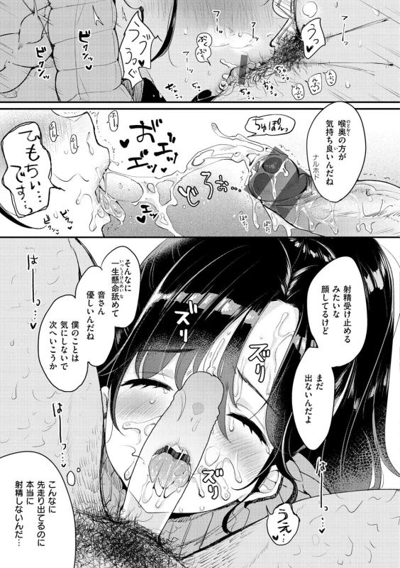 撫子先輩 - Story 6 page 11