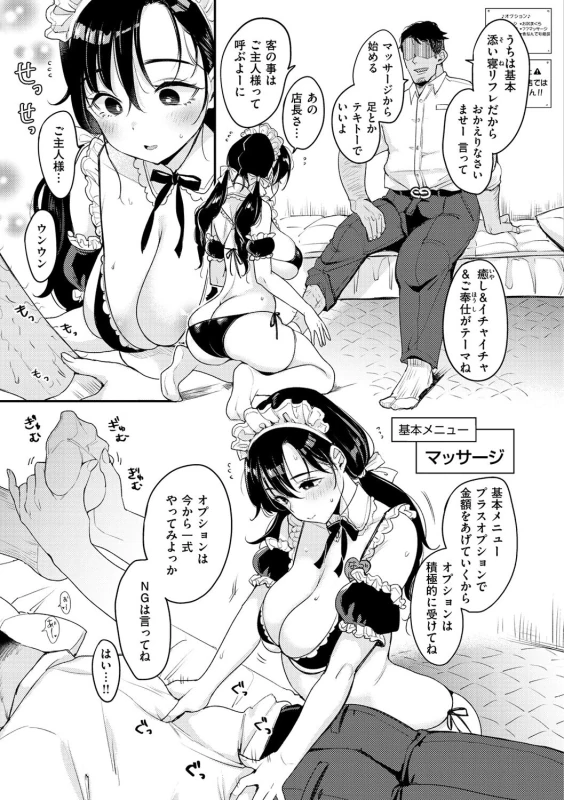 お帰りなさいませ! - Story 4