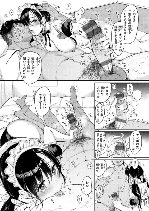 お帰りなさいませ! - Story 4 page 9