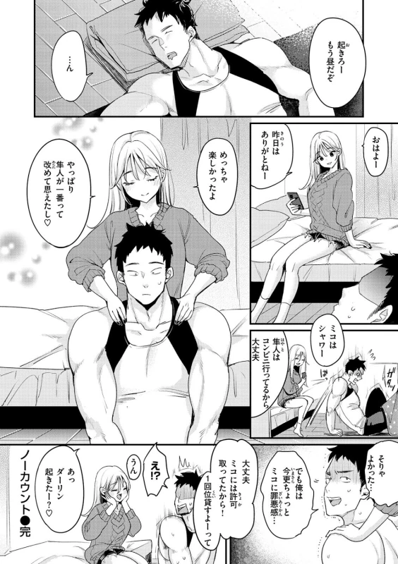 んでは - Story 2 page 16