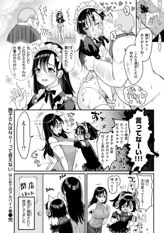 お帰りなさいませ! - Story 4 page 24