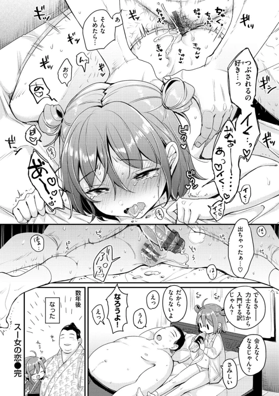 初めまして - Story 3 page 16