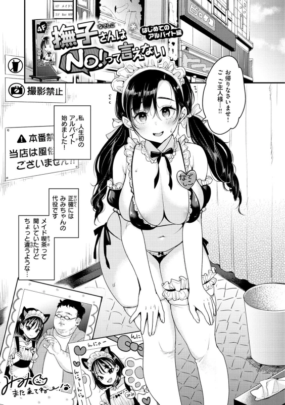 お帰りなさいませ! - Story 4 page 1