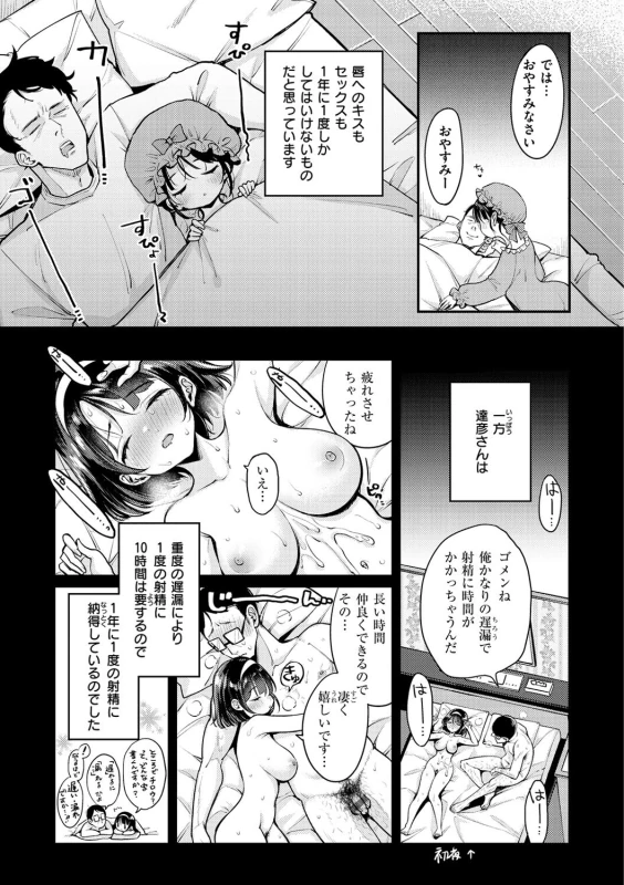 Chotto M de Do-sukebe de page 43