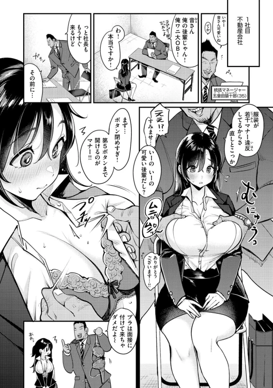 撫子先輩 - Story 6 page 24