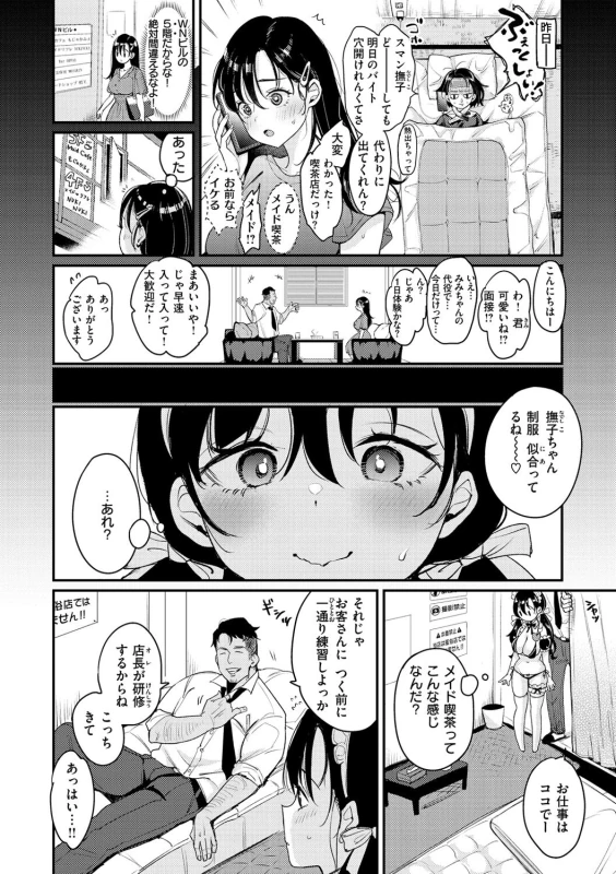 お帰りなさいませ! - Story 4 page 2