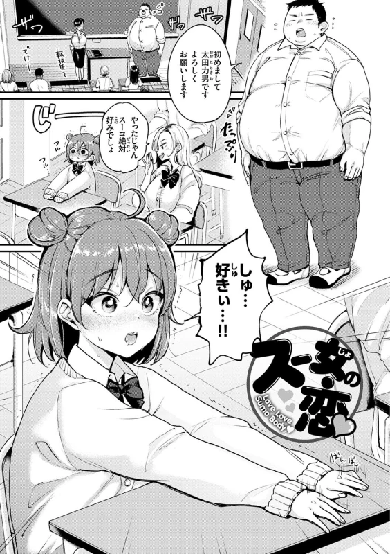 初めまして - Story 3 page 1