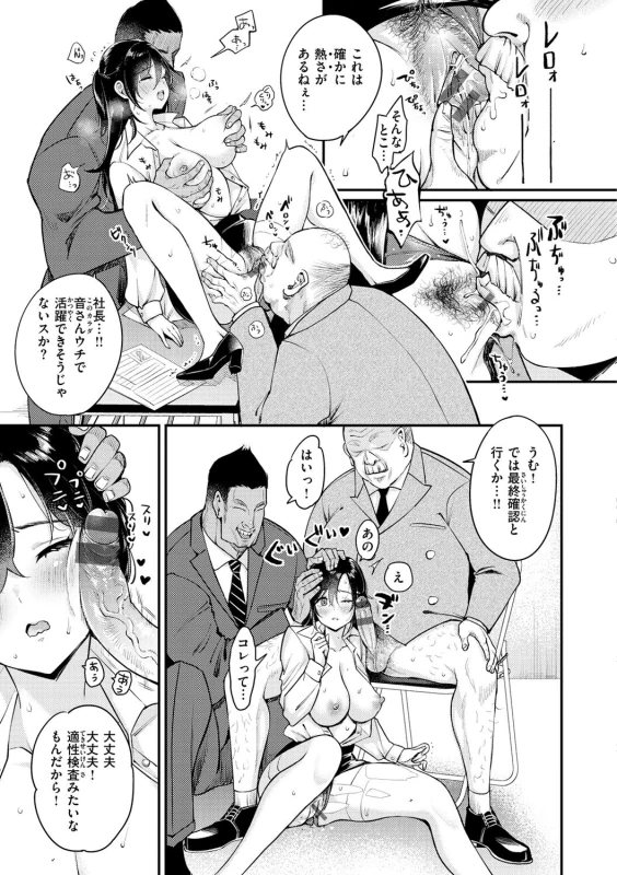 撫子先輩 - Story 6 page 29