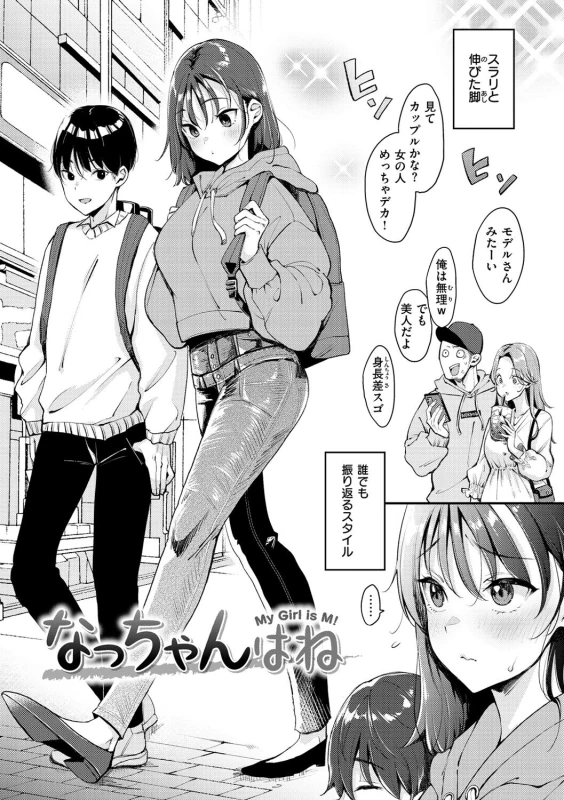 Chotto M de Do-sukebe de page 6