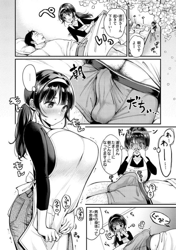 Chotto M de Do-sukebe de page 44