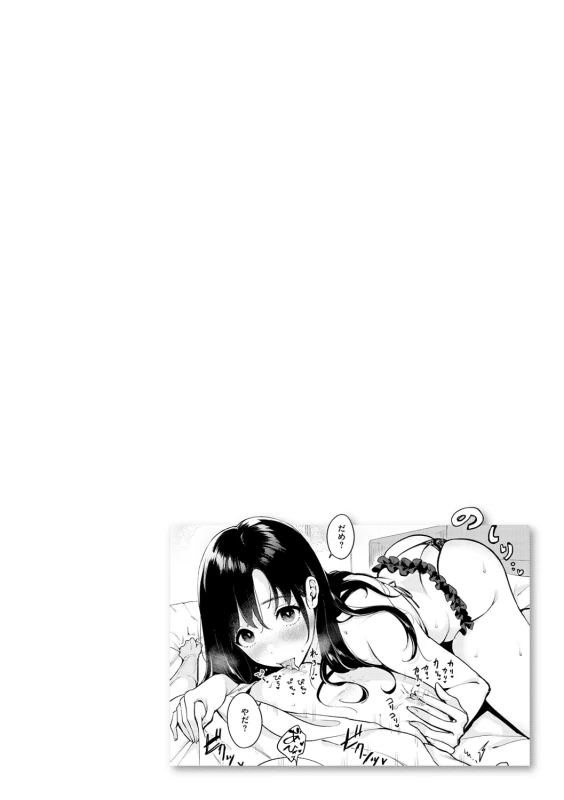 撫子先輩 - Story 6 page 2
