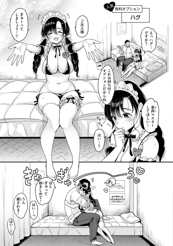 お帰りなさいませ! - Story 4 page 5