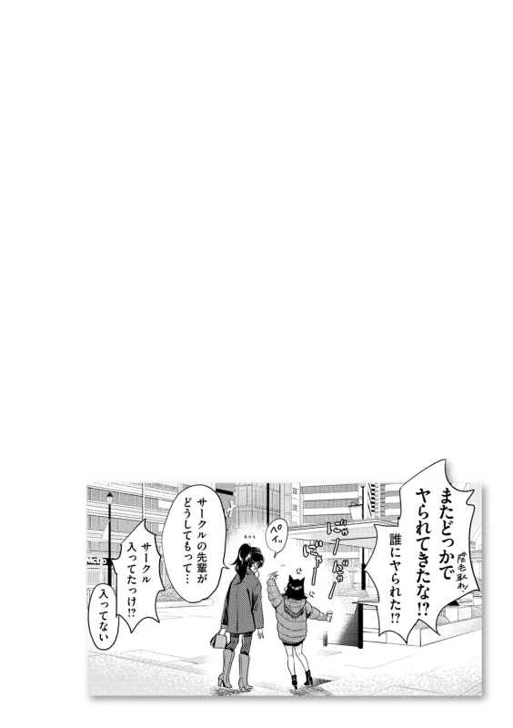 撫子先輩 - Story 6 page 22