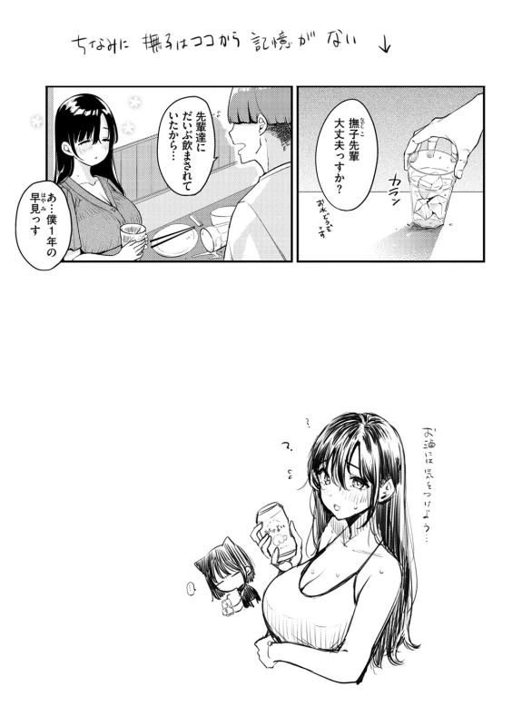 撫子先輩 - Story 6 page 1