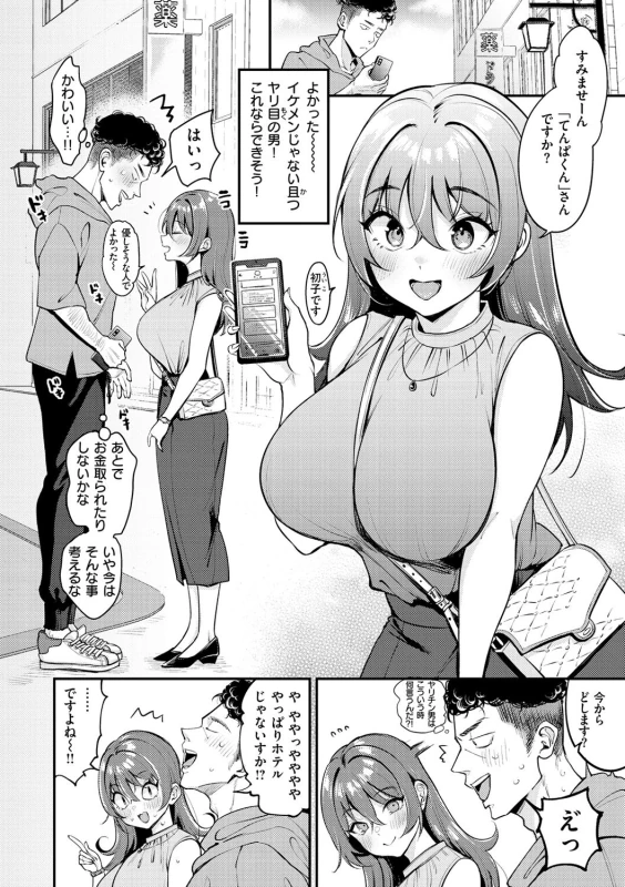 Chotto M de Do-sukebe de page 24