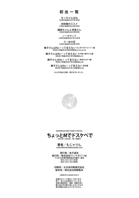 撫子先輩 - Story 6 page 62