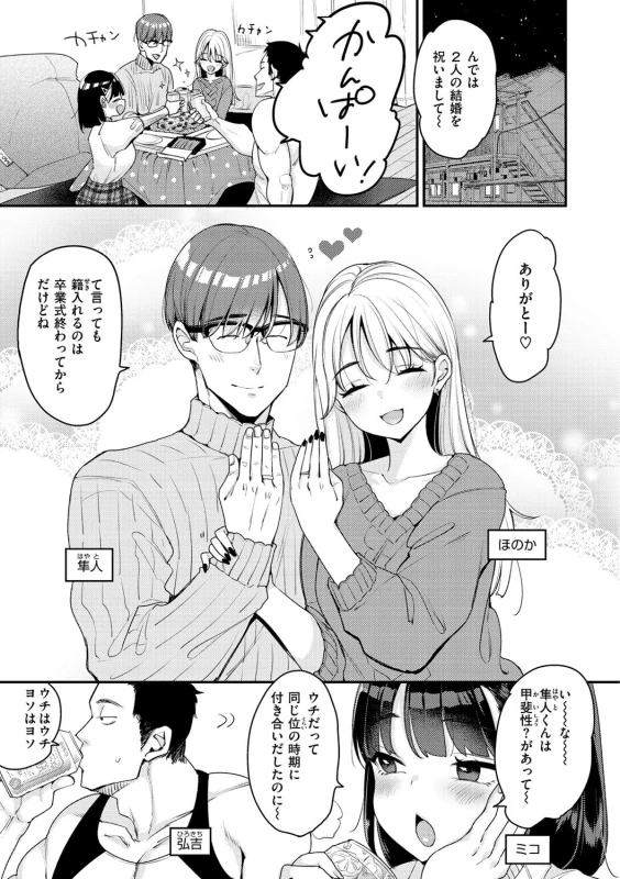 んでは - Story 2 page 1