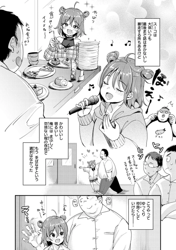 初めまして - Story 3 page 4