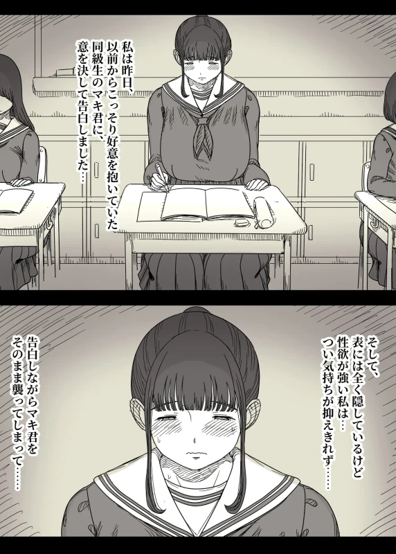Choushin Joshi ni Taberareru 2 page 17