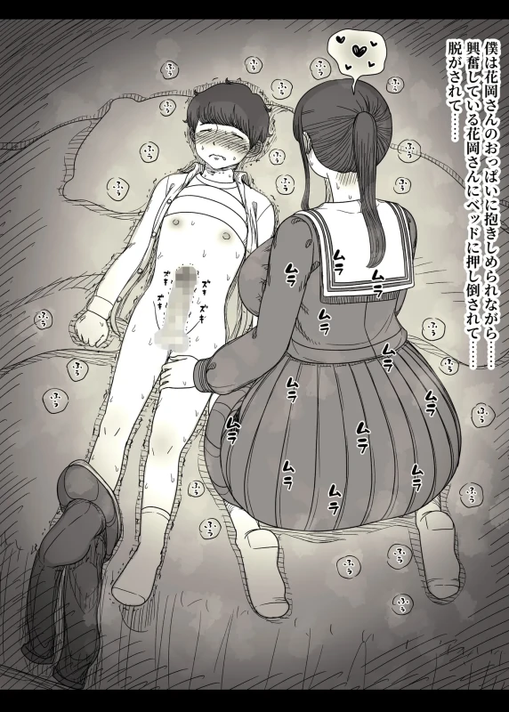 Choushin Joshi ni Taberareru 2 - Part 2 page 13