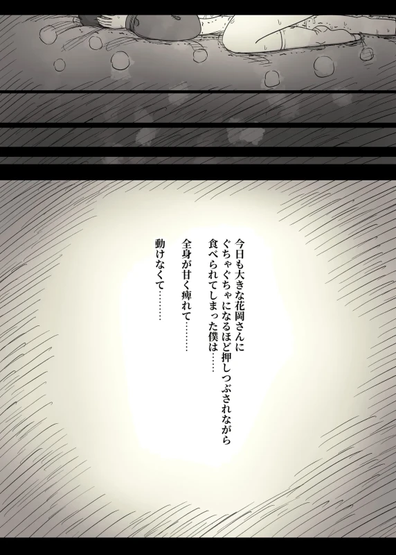 Choushin Joshi ni Taberareru 2 - Part 2 page 46